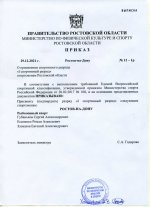 Приказ минспорта 12-1 (Губаньков  и др.).jpg