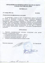 Приказ УФКС 2-ПСК (Елистратов и др).jpg