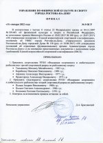 Приказ УФКС 5-ПСР (Тальянцев и др).jpg