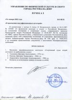 Приказ УФКС 5-ПСК (Телиженко и др).jpg