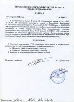 Приказ УФКС 56-ПСР (Цепкалов и др).jpg