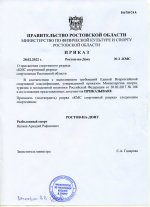 Приказ минспорта 2-КМС (Нагиев).jpg