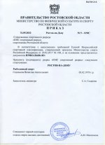 Приказ минспорта 5-КМС (Седеньков).jpg