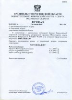 Приказ минспорта 6-1р (Чердаков и др).jpg
