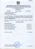 Приказ минспорта 9-КМС (Тарасов и др.).jpg