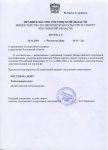 Приказ минспорт РО 11-2 2013 (Потий).jpg
