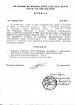 Приказ УФКС 93-пср (Радченко).jpg