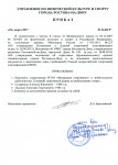 Приказ УФКС 24-пср (Сударкин).jpg
