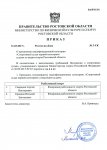 Приказ минспорт РО 3-СК (Свиридов, Кривцов).jpg