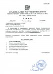 Приказ минспорт РО 3-КМС (Волков и др).jpg