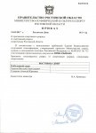 Приказ минспорт РО 3-1 (Тарасов, Сударкин).jpg