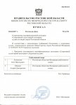 Приказ минспорт РО 4-СК (Лихоносов, Шалаев).jpg