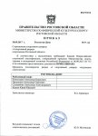 Приказ минспорт РО 9-1 (Прудников и др.).jpg