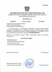 Приказ минспорт РО 9-КМС (Подтиканов и др.).jpg