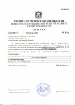 Приказ минспорт РО 10-1 (Сударкин).jpg