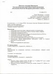 Протокол 3 от 17.11.2017 лист 1.jpg