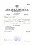 Приказ минспорт РО 11-КМС (Акопянц и др.).jpg