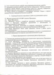 Положение о КСС РО 2017 лист 2.jpg