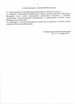 Положение о КСС РО 2017 лист 3.jpg