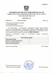 Приказ минспорт РО 12-1 (Бабынин и др.).jpg