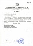 Приказ минспорт РО 5-КМС (Волков и др).jpg
