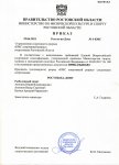 Приказ минспорт РО 6-КМС (Акопянц и др).jpg