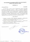 Приказ УФКС 136-пср (Крупский, Новиков).jpg