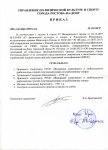 Приказ УФКС 192-пср (Литвиненко, Манзюк).jpg