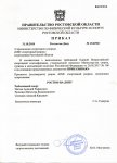 Приказ минспорт РО 10-КМС (Нагиев, Радченко, Селезнев).jpg