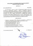 Приказ УФКС 211-пср (Горгинян, Лысенко и др).jpg