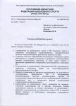 Исх 29 -2014 Минспорт РО (ответ на кляюзу) лист 1.jpg