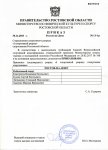 Приказ минспорт РО 11-1 (Елистратов и др).jpg