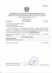 Приказ минспорт РО 12-1 (Анашкин).jpg