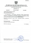 Приказ минспорта 6-КМС (Литвиненко).jpg