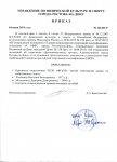 Приказ УФКС 146-пср (Калинин, Московкин.).jpg