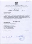 Приказ минспорт РО 5-1р 2014.jpg