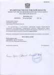 Приказ минспорт РО 5-2р 2014 (Даньшин, Куропатка).jpg