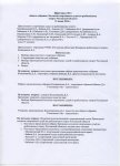 Протокол собрания КСС РО 21.06.14 №1 лист 1.jpg