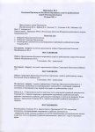 Протокол Президиума КСС РО 21.06.14 №1 лист 1.jpg