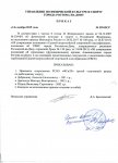 Приказ УФКС 299-пср (Добрынин, Драганчку и др).jpg
