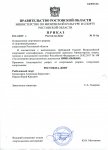 Приказ минспорта 11-1р (Комиссаров, Юркин).jpg
