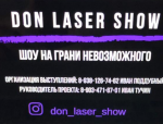 лого don_laser_show.png