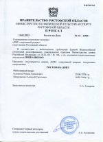 Приказ минспорта 2-1-КМС (Есипенко, Шинкаренко).jpg