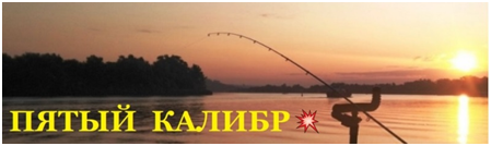 пятый калибр фото.png