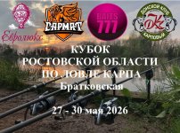 Кубок РО Братковская 27-30 мая 2026-1.jpg
