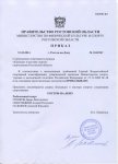 Приказ минспорт РО 10-КМС (Пушков, Свент., Селезн.).jpg
